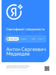 Сертификат компетенций