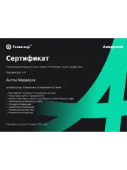 Сертификат компетенций