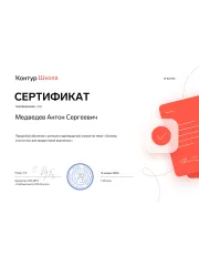 Сертификат компетенций