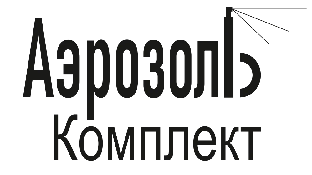 Аэрозоль Комплект