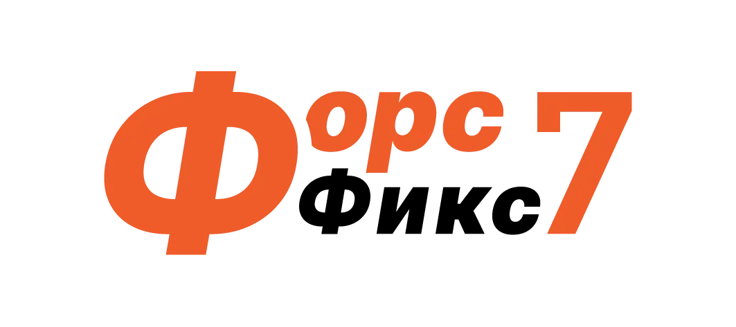 ФорсФикс
